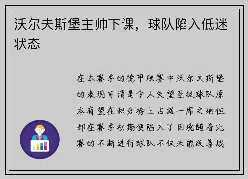 沃尔夫斯堡主帅下课，球队陷入低迷状态
